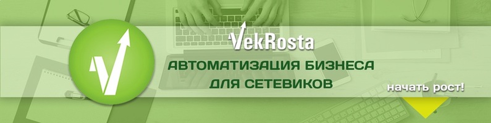 Век сайт. Автоматизация бизнеса для сетевиков. Век роста вход. Автоматизация ВЕКРОСТА. ВЕКРОСТА.ру.